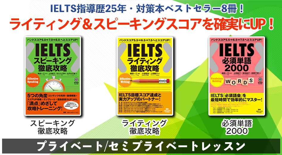 アスパイアの「IELTS対策講座」プライベート・セミプライベート