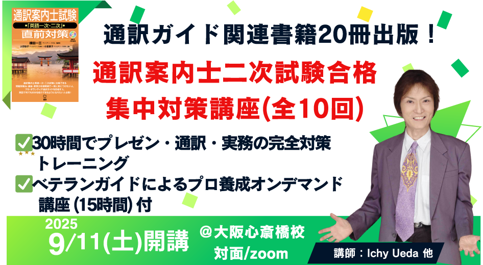 2025年 2次試験対策講座