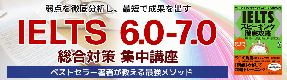 最強のIELTSスコア5.5⇒6.5⇒7.5（Hop⇒Step⇒Jump）講座